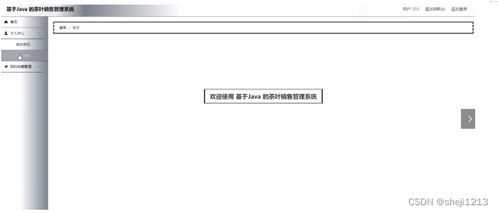 基于Java的茶葉銷售管理系統設計與實現