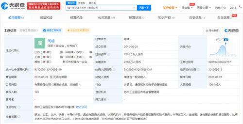 華為加大半導體產業鏈布局，投資計算機軟硬件開發與銷售公司