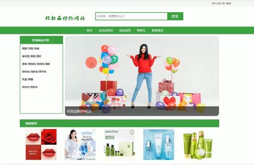 基于Java JSP的化妝品在線銷售商城系統(tǒng)設計與實現(xiàn)