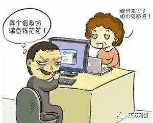 網(wǎng)絡(luò)相親需警惕 當(dāng)虛擬浪漫遭遇“假人”陷阱