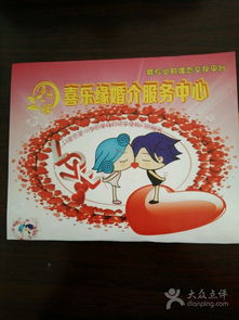 喜樂緣婚介服務(wù)中心 為您的婚姻牽線搭橋