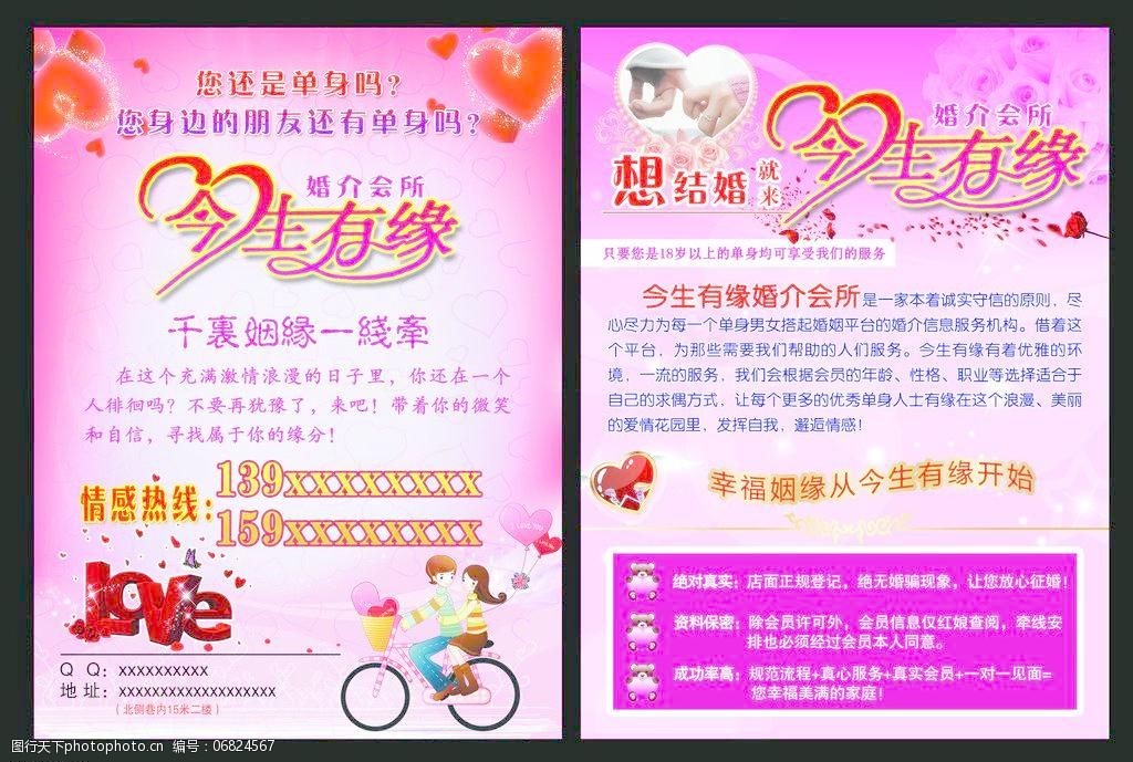 緣定于此，幸福啟航——專業(yè)婚姻介紹服務(wù)