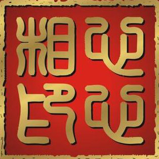 尋覓良緣，從心開始——南昌心相印婚介所的專業(yè)相親介紹服務